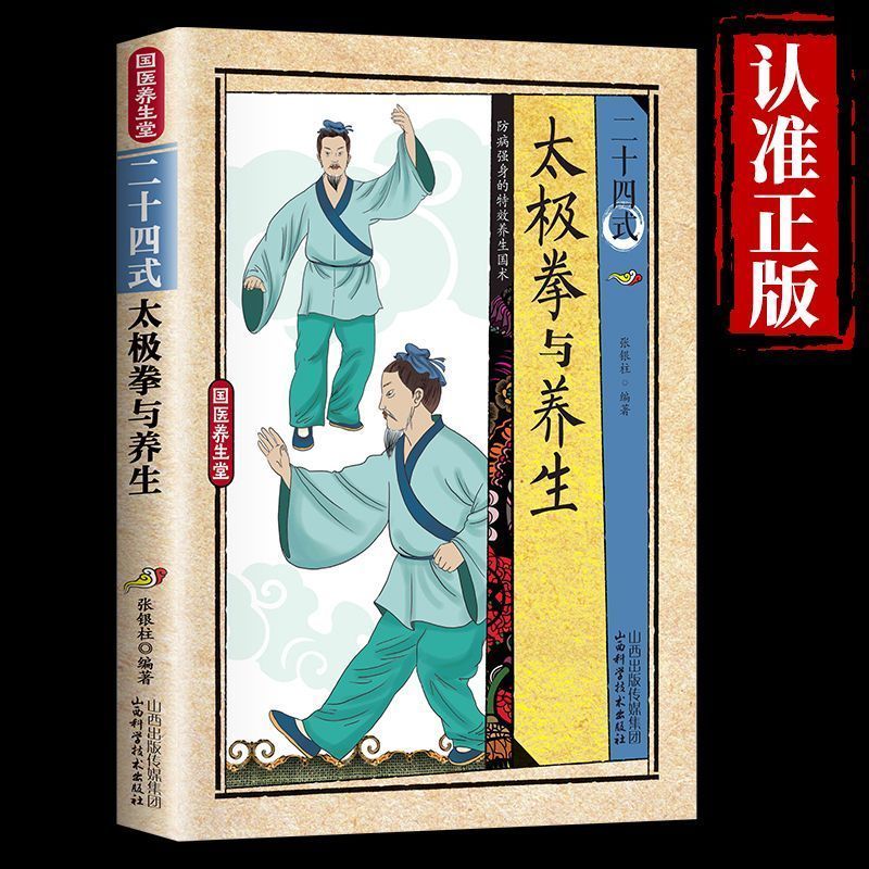 24 Estilos de Tai Chi y Ejerci - Health & Wellness Naics Code reseña y precio