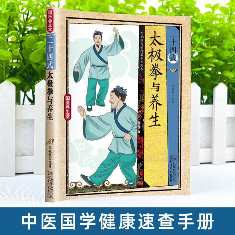 24 Estilos de Tai Chi y Ejerci - Health & Wellness Naics Code reseña y precio