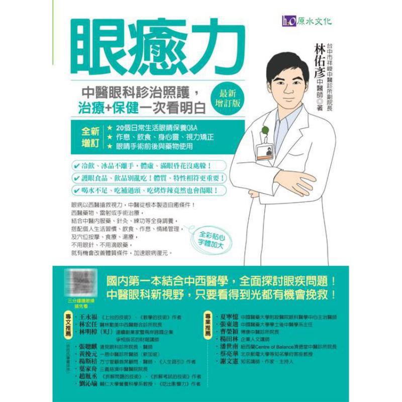 Poder curativo para los ojos:  - Health & Wellness Naics Code reseña y precio